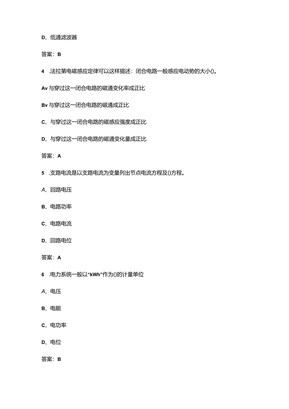 2024年甘肃开放大学《电工基础》形成性考核参考试题库（含答案）.docx_第2页