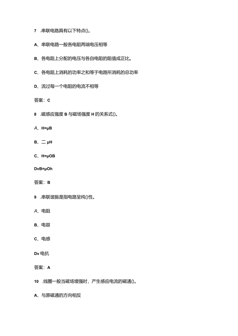 2024年甘肃开放大学《电工基础》形成性考核参考试题库（含答案）.docx_第3页