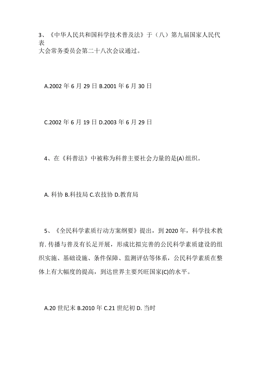 2024年全国科普日科普知识竞赛试题库及答案（共45题）.docx_第2页