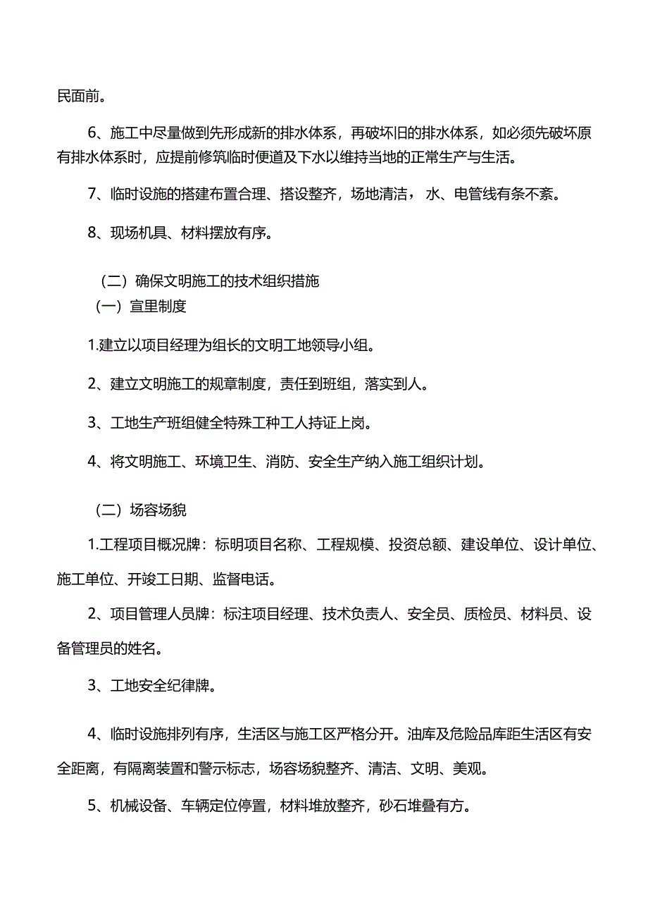 超薄沥青磨耗层施工总结.docx_第3页