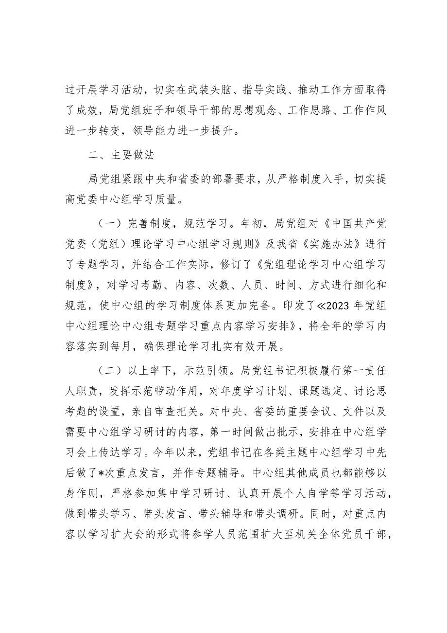 2023年党组理论学习中心组学习情况报告.docx_第2页