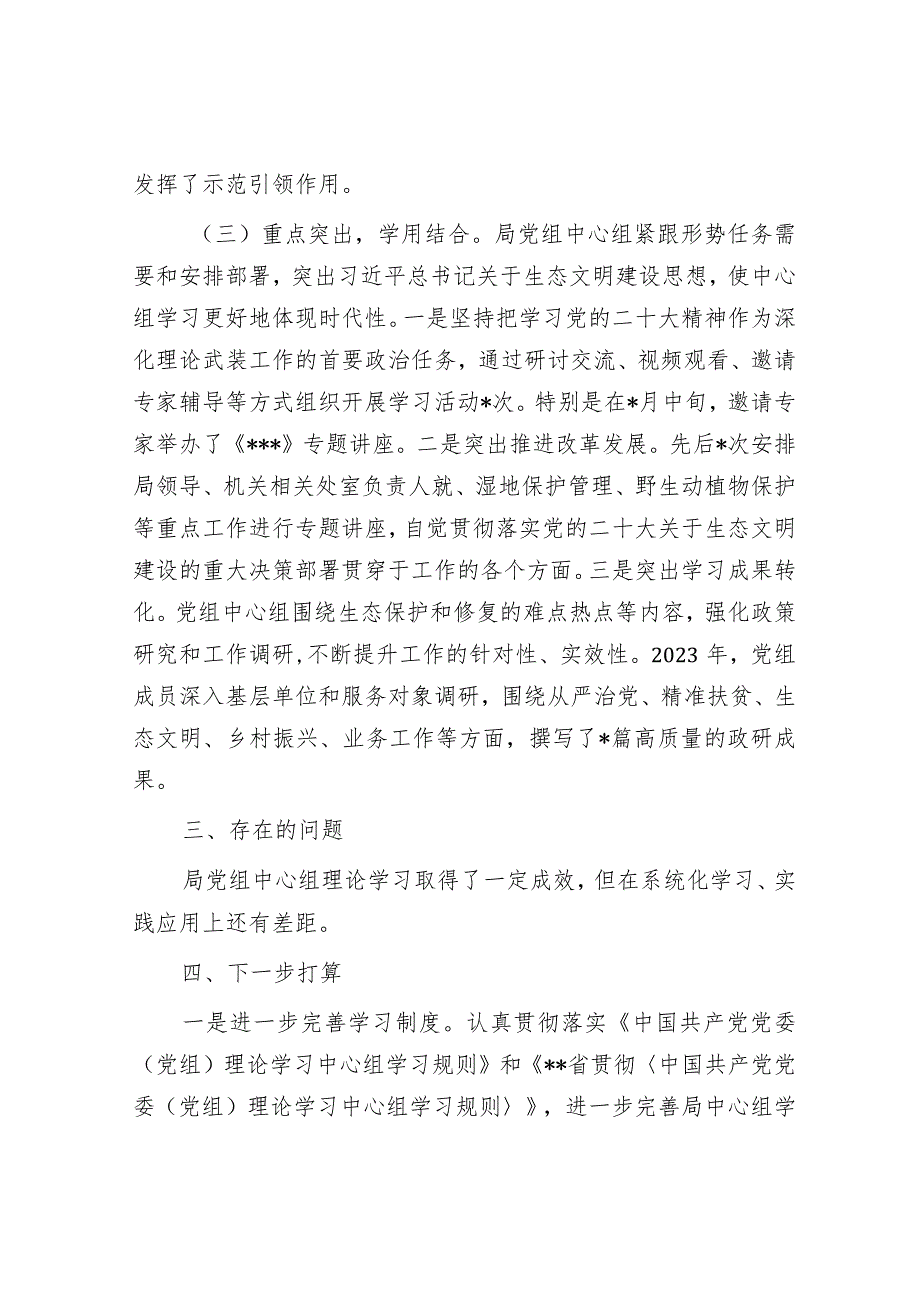 2023年党组理论学习中心组学习情况报告.docx_第3页