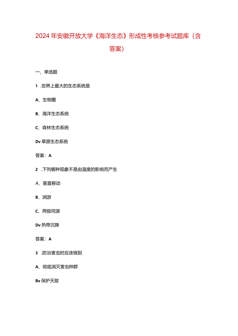 2024年安徽开放大学《海洋生态》形成性考核参考试题库（含答案）.docx_第1页