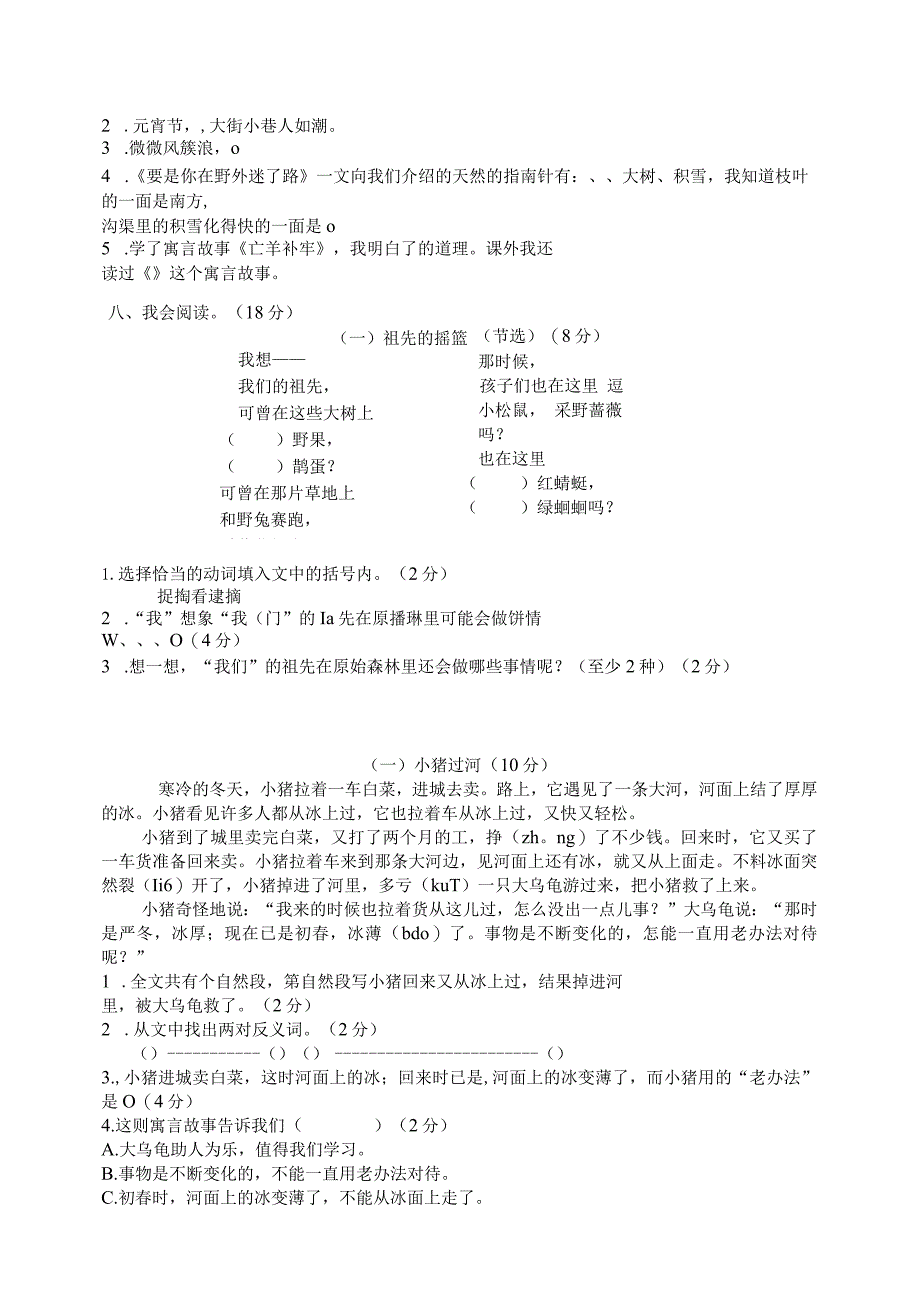 2024年14二年级下册期末质量模拟试题.docx_第3页