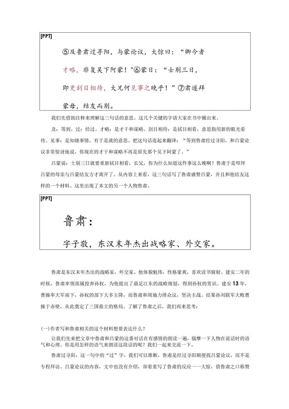 4.七年级下册第一单元《孙权劝学》第2课时.docx_第2页