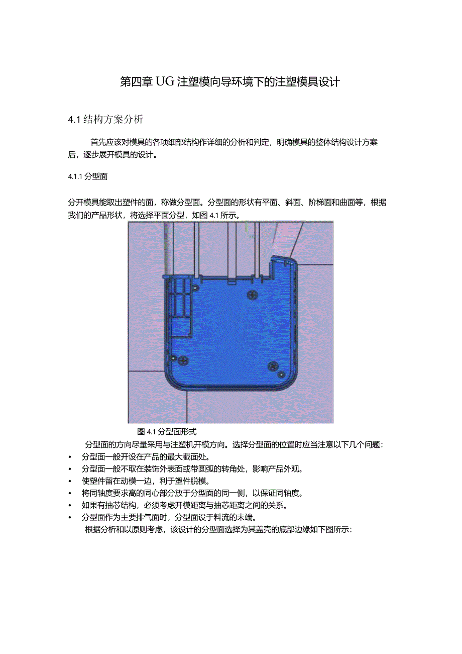 UG注塑模向导环境下的注塑模具设计.docx_第1页