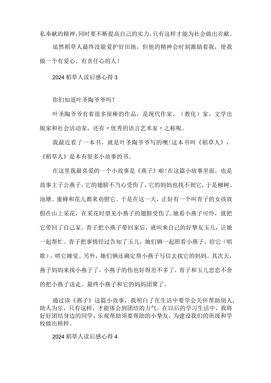 2024稻草人读后感心得10篇.docx_第3页