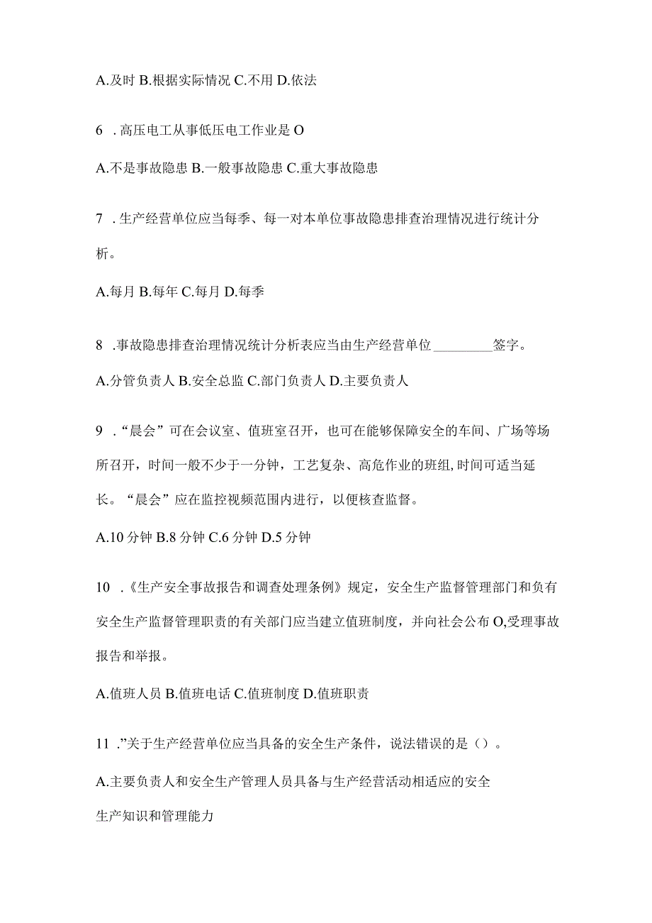 2024山东安全生产“大学习、大培训、大考试”培训备考题库（含答案）.docx_第2页