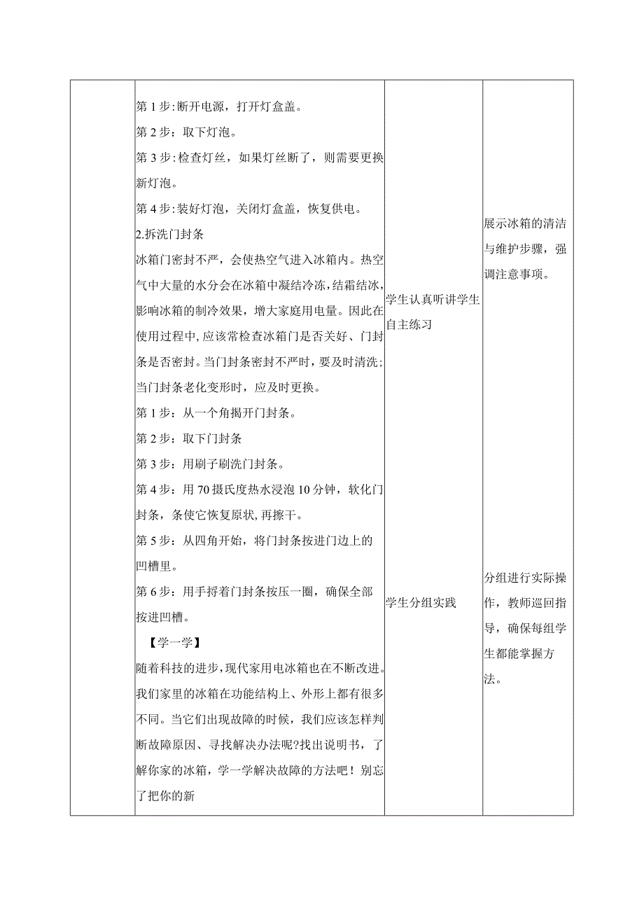 15-冰箱维护讲科学五年级劳动下册（人民版）.docx_第2页