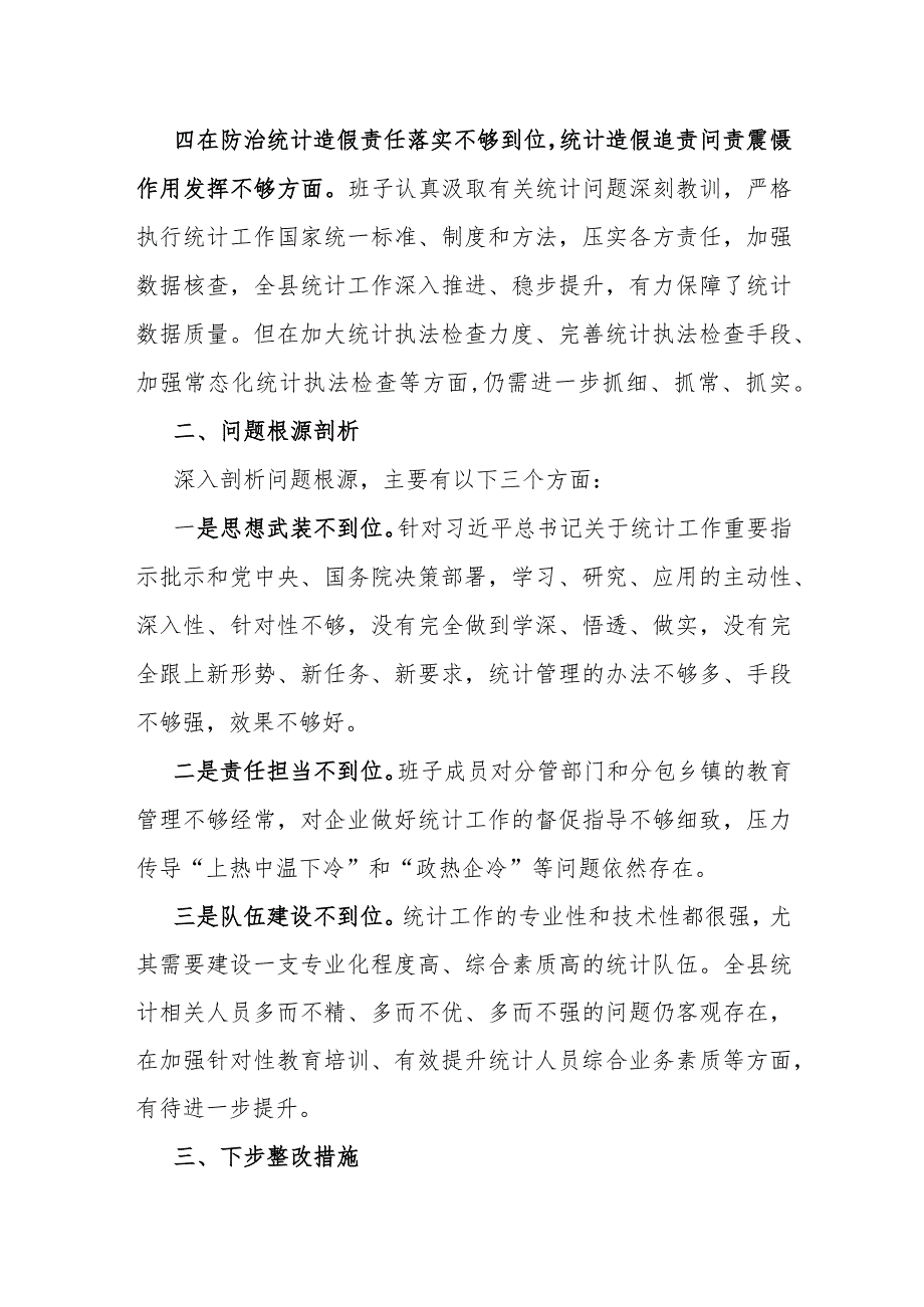 2023年防治统计造假专题民主生活会班子对照检查材料.docx_第3页