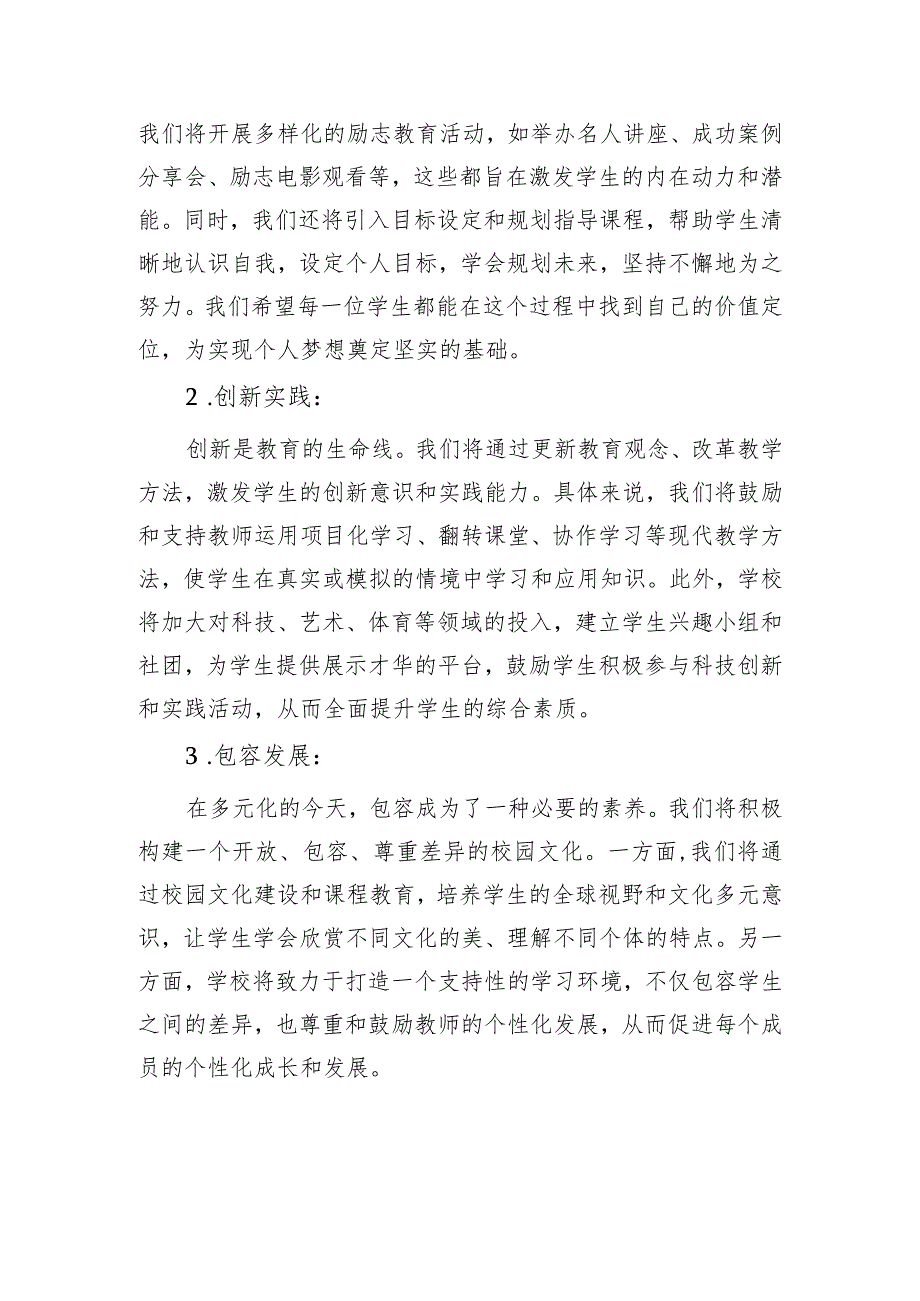 校长任职表态发言稿.docx_第2页