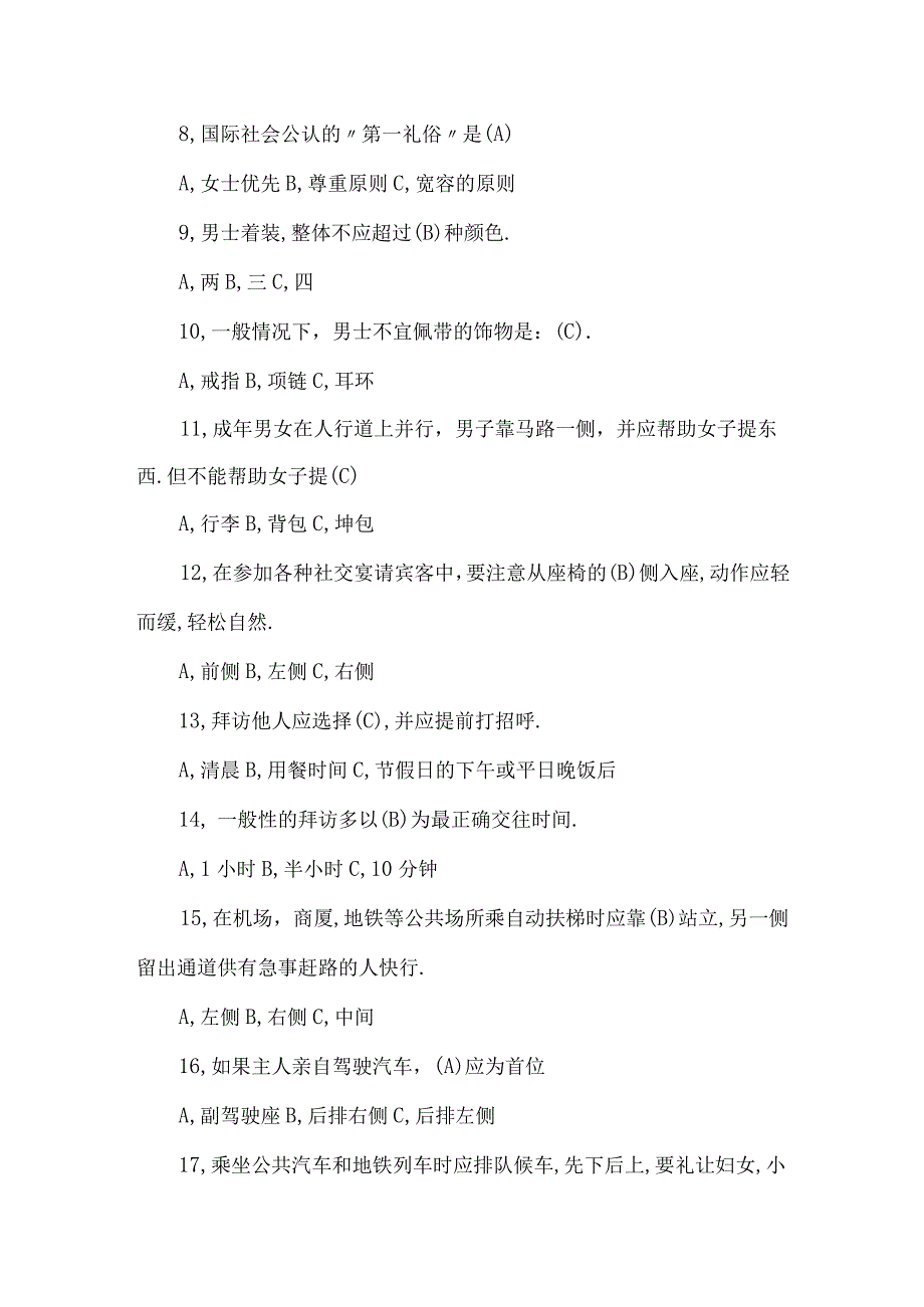 2024年商务礼仪知识竞赛测试题及答案（精华版）.docx_第2页