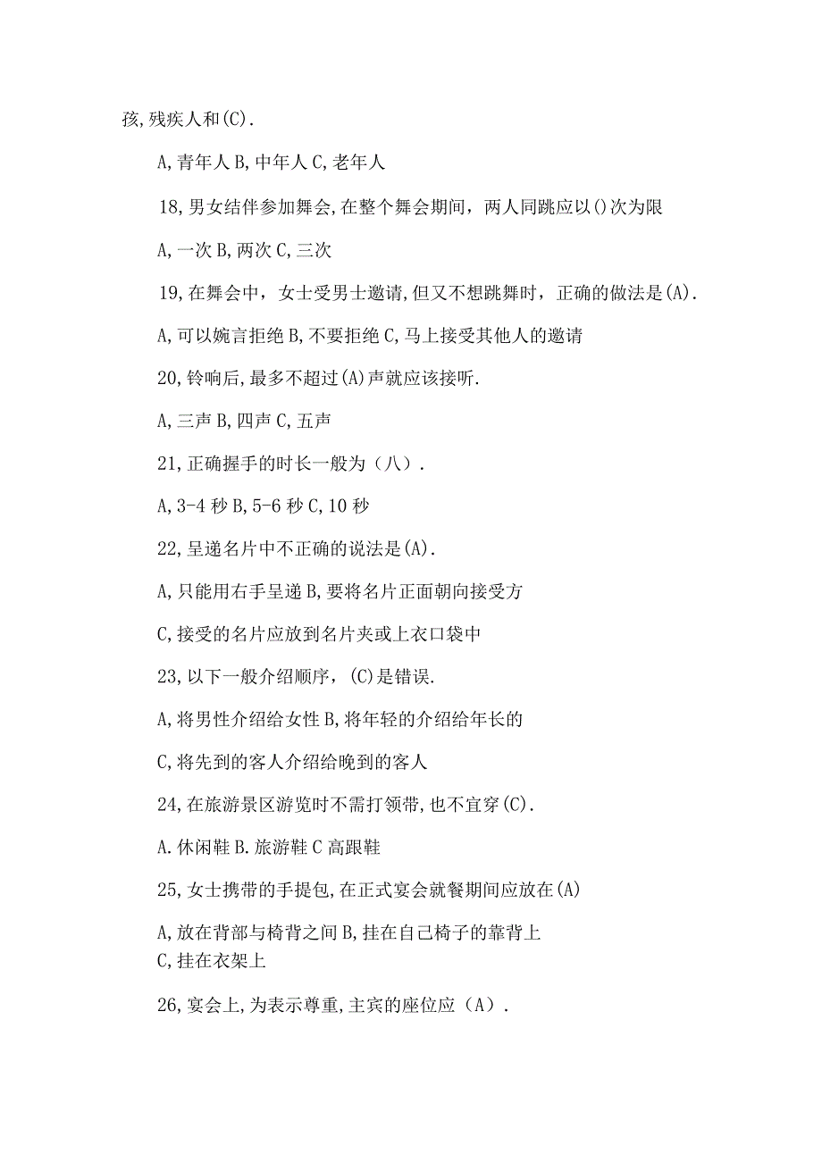 2024年商务礼仪知识竞赛测试题及答案（精华版）.docx_第3页