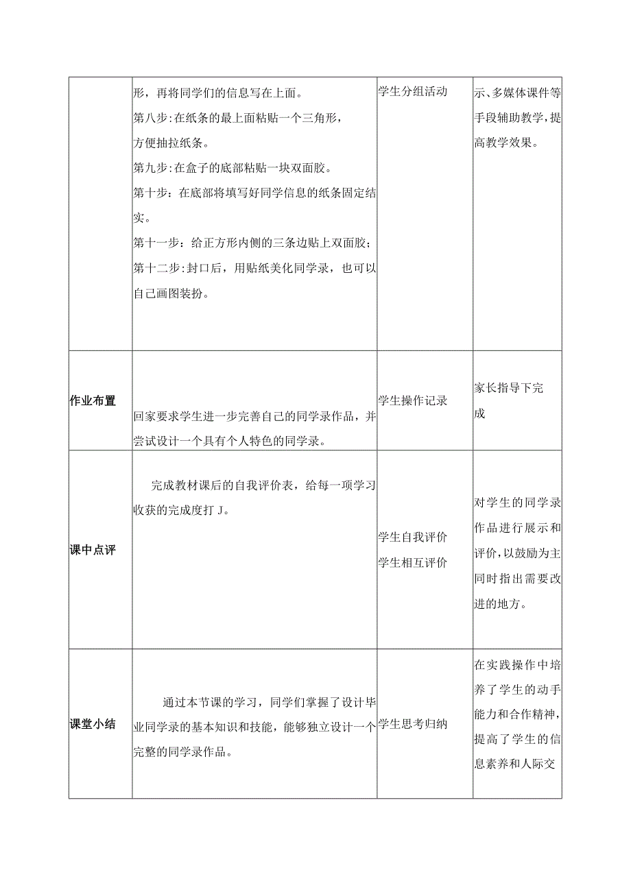 7-设计毕业同学录六年级劳动下册（人民版）.docx_第3页