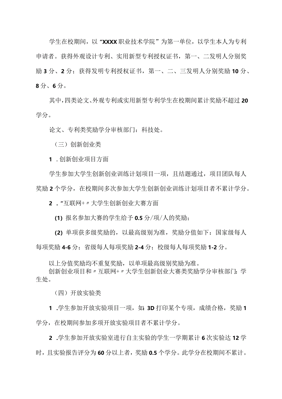 职业技术学院“学分银行”实施方案（试行）.docx_第3页