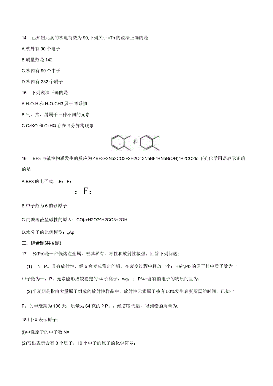 2023-2024学年苏教版新教材选择性必修二专题1第一单元物质结构研究的内容作业.docx_第3页