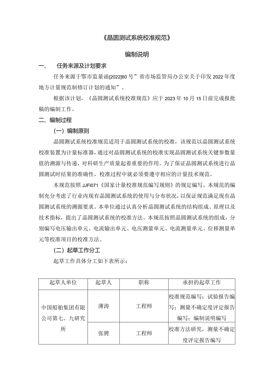 晶圆测试系统校准规范编制说明.docx_第2页