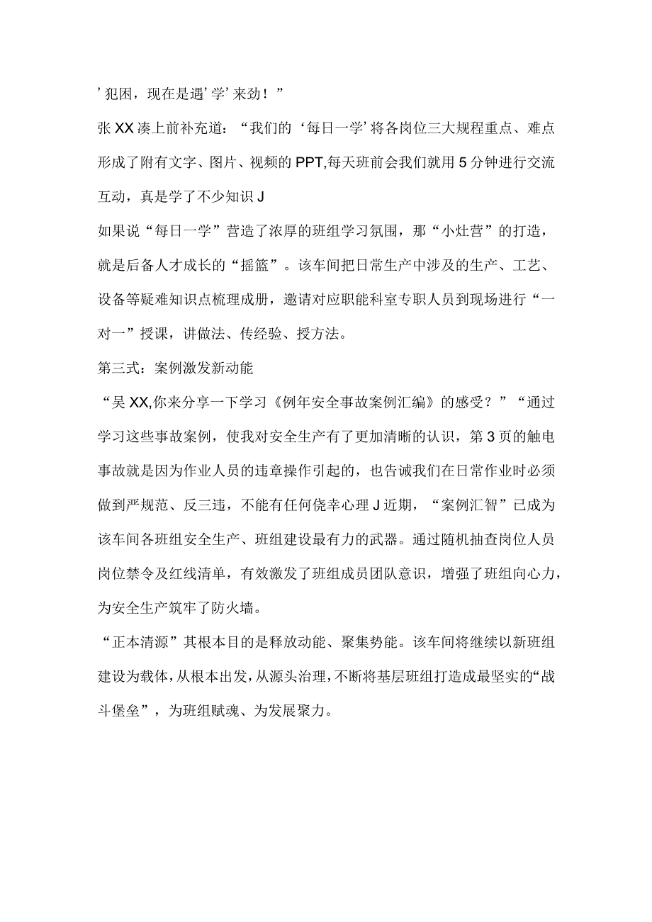 班组安全建设工作总结.docx_第2页