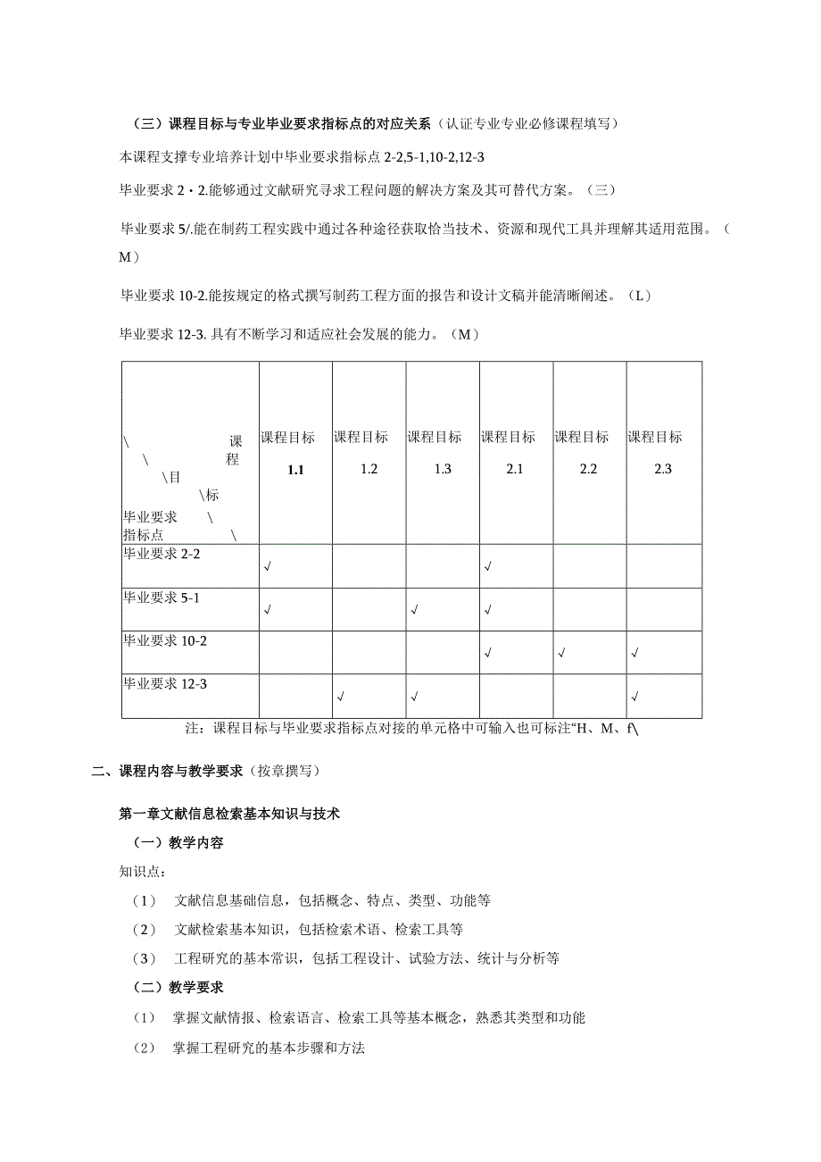 16410019文献检索与论文写作大学高校课程教学大纲.docx_第2页