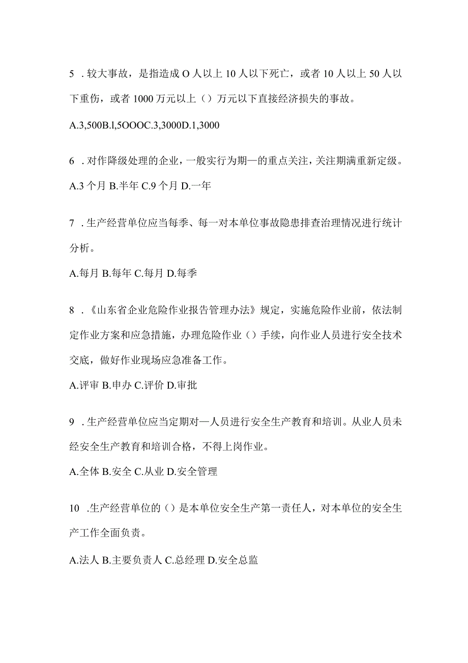 2024山东开展“大学习、大培训、大考试”复习题库.docx_第2页