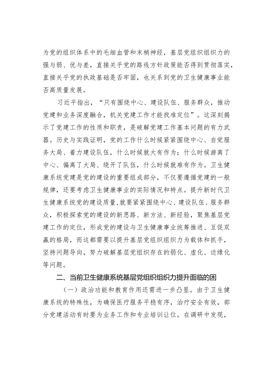 关于街道社区党建工作情况的调研报告.docx_第2页