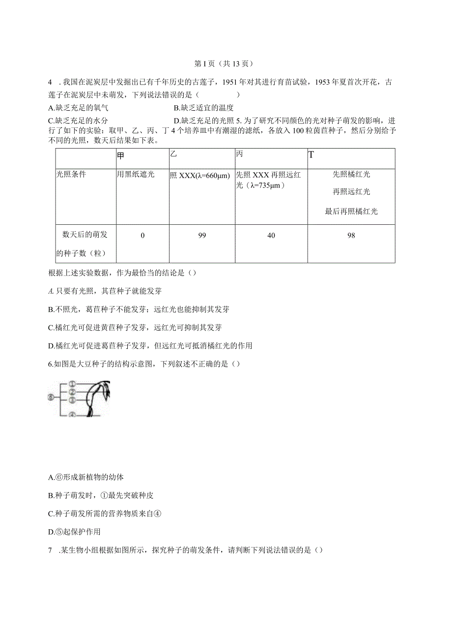 1.4植物的一生同步练习（含答案）公开课教案教学设计课件资料.docx_第2页