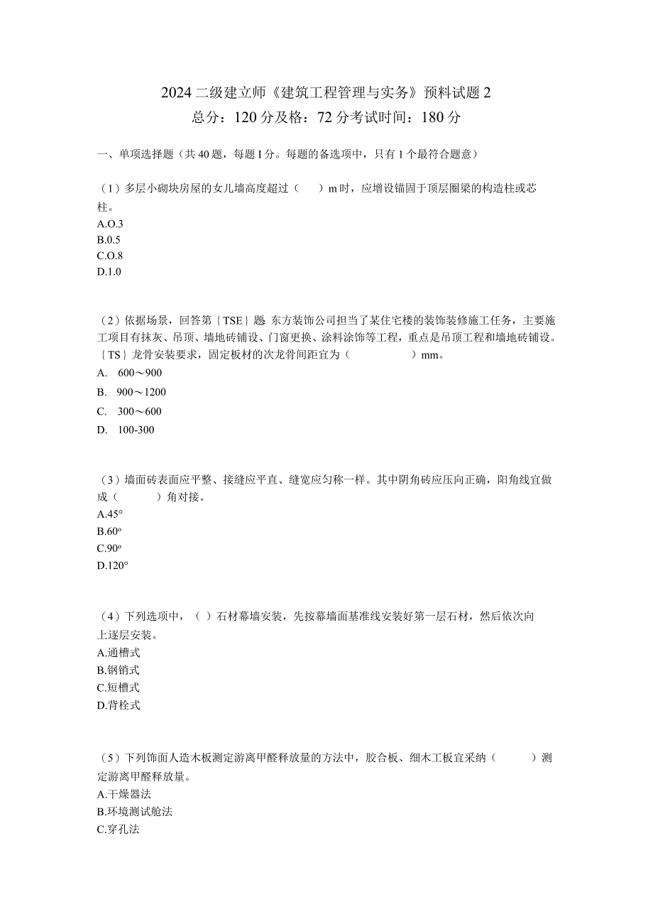 2024二级建造师《建筑工程管理与实务》预测试题2-中大网校.docx_第1页