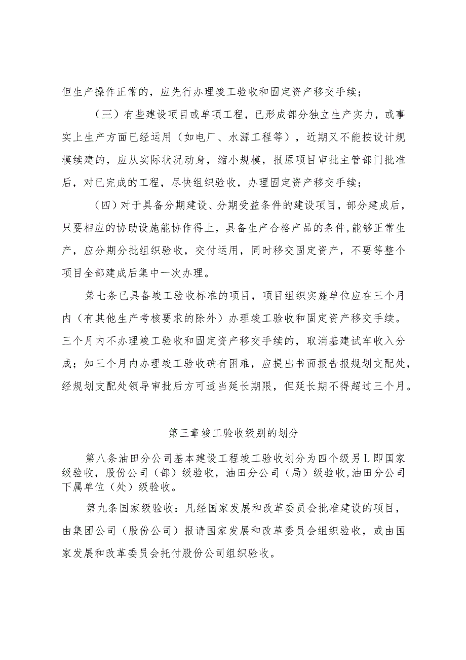 2024基本建设工程竣工验收实施细则.docx_第3页