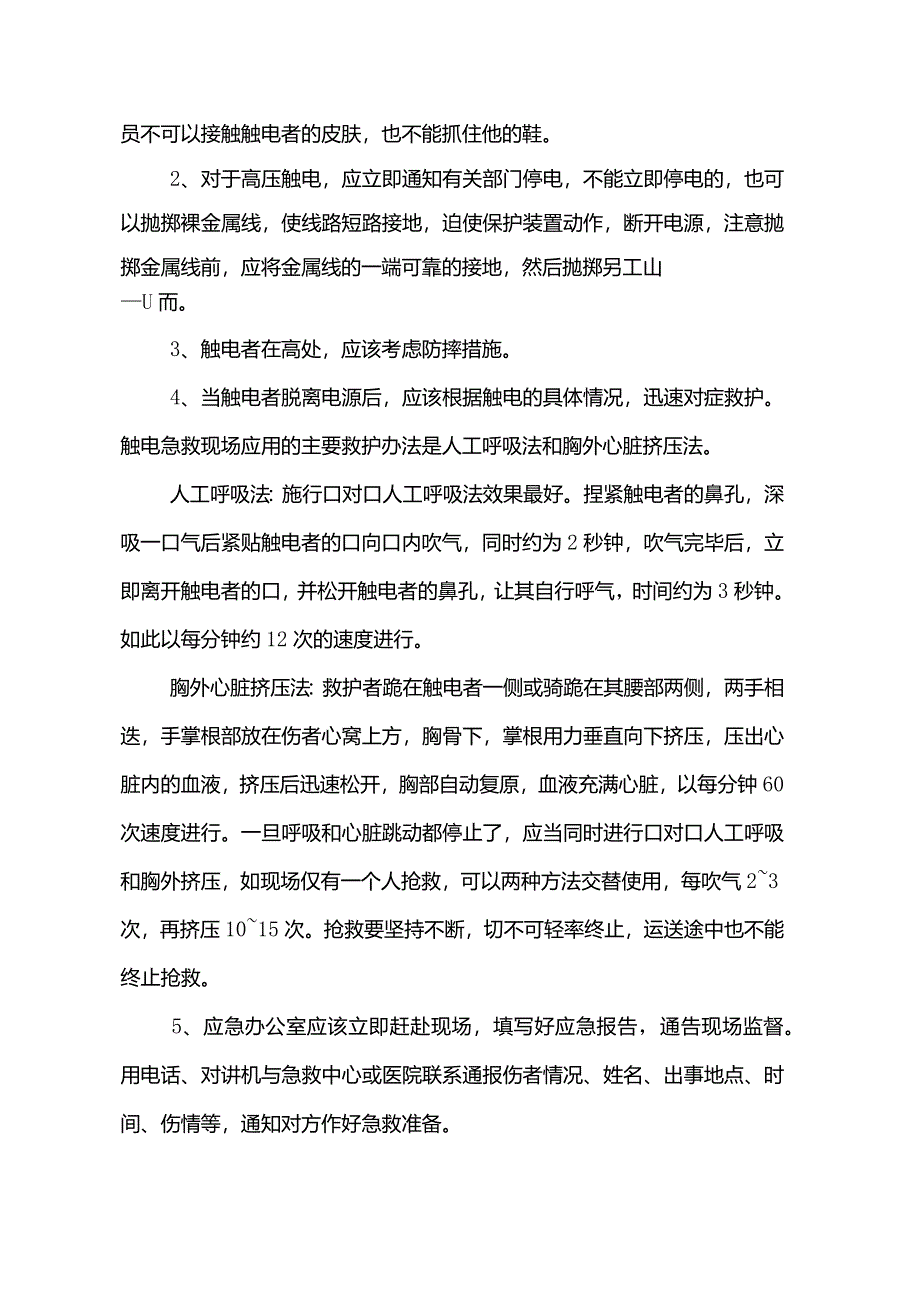 应急救援预案.docx_第2页