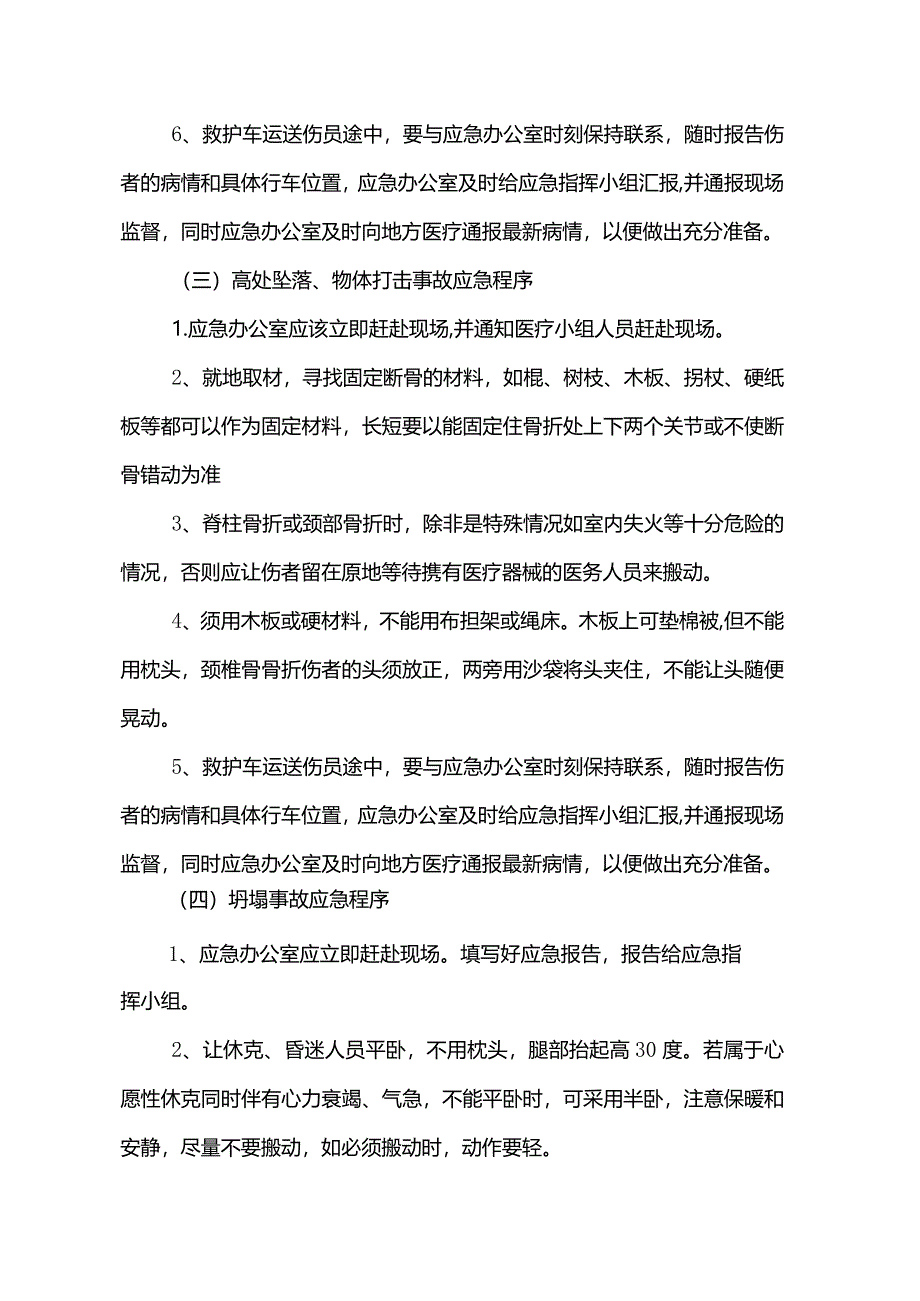 应急救援预案.docx_第3页