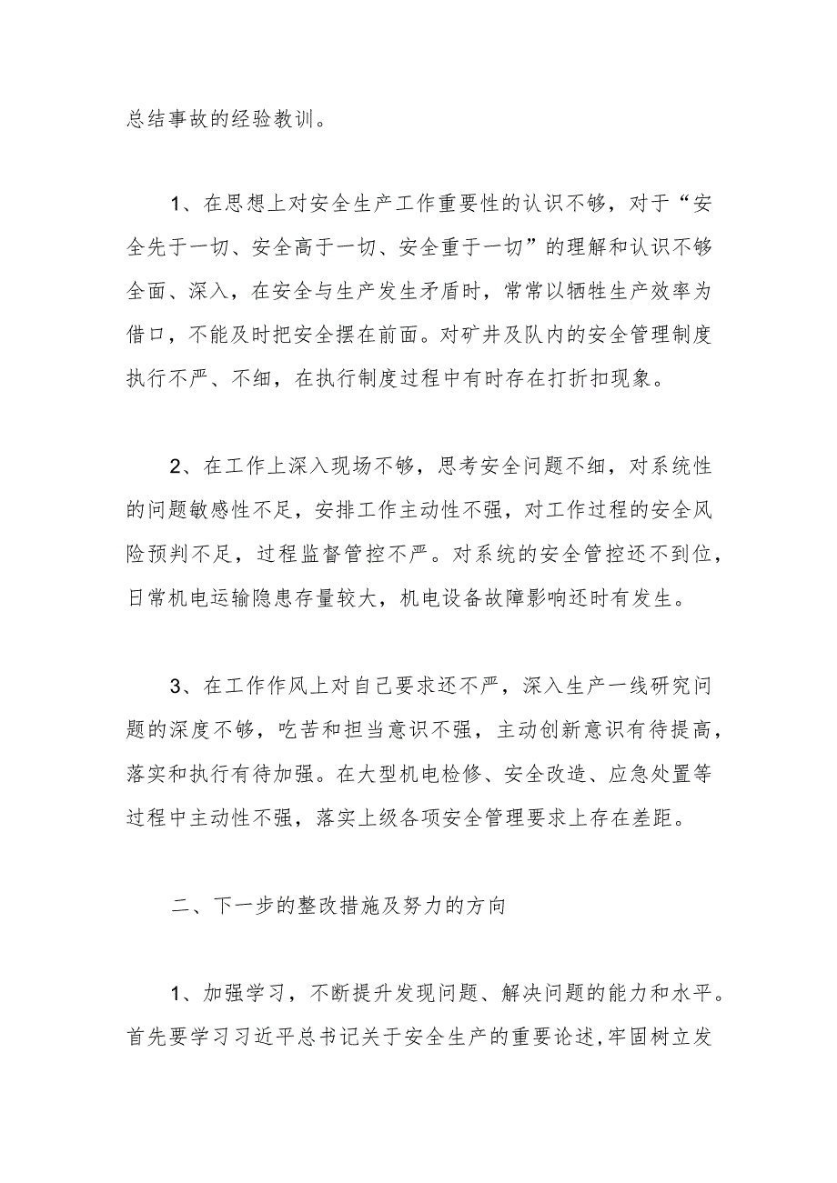 吸取爆炸事故教训民主生活会个人对照检查材料（安全生产检视剖析发言提纲）.docx_第2页