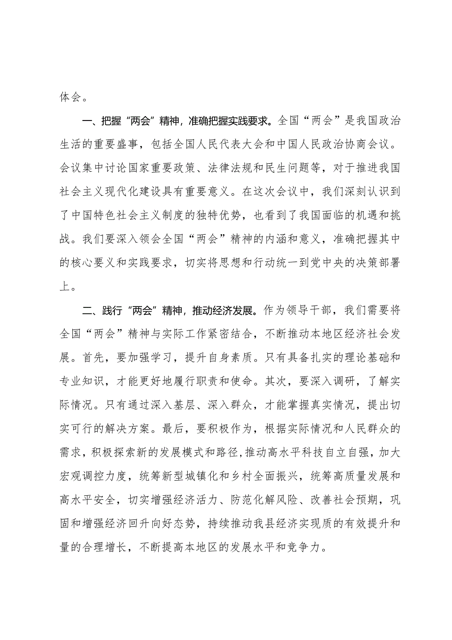 全国“两会”精神研讨发言材料.docx_第2页