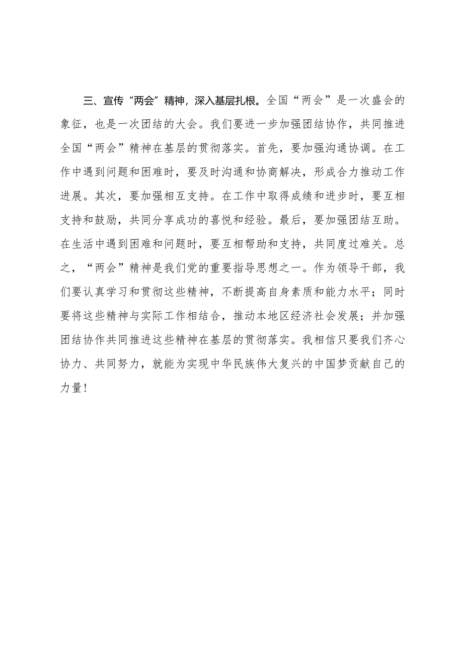 全国“两会”精神研讨发言材料.docx_第3页