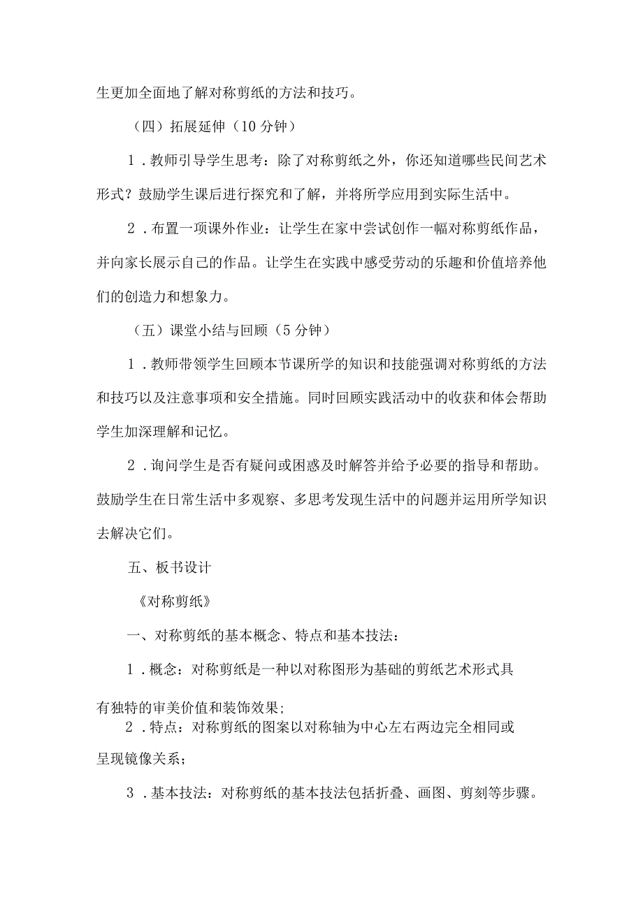 《3对称剪纸》（教学设计）人教版劳动教育五年级下册.docx_第3页