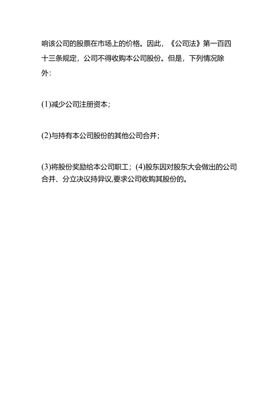 记账实操-股份分红计算公式.docx_第3页