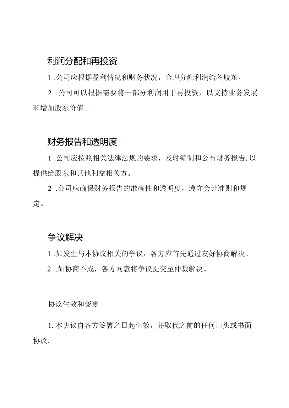 股东财务规划协议书（标准版）.docx_第2页