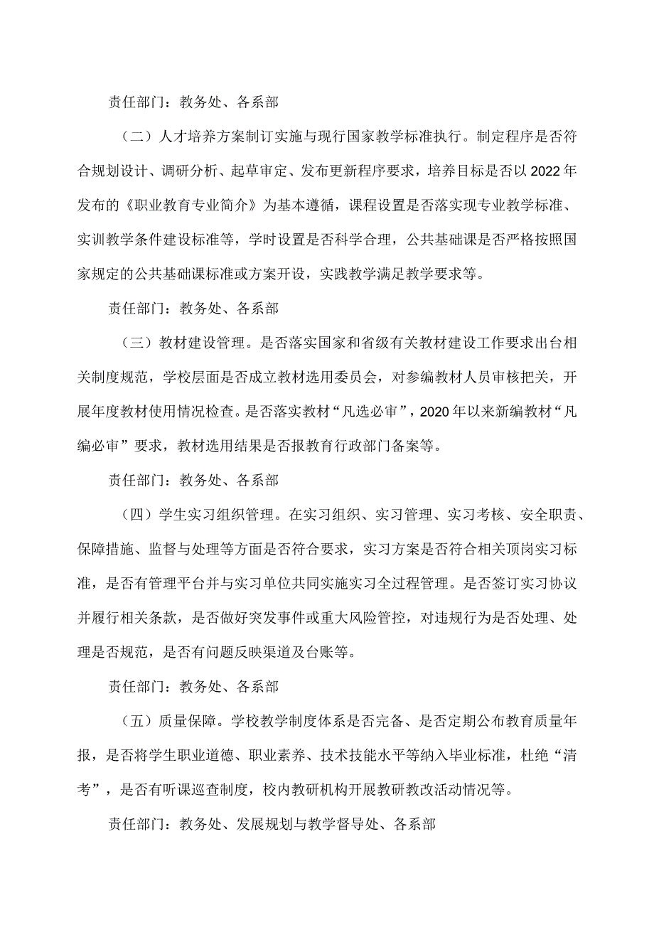 郑州XX职业技术学院关于开展职业教育国家教学基本文件落实情况自查工作的通知（2024年）.docx_第2页