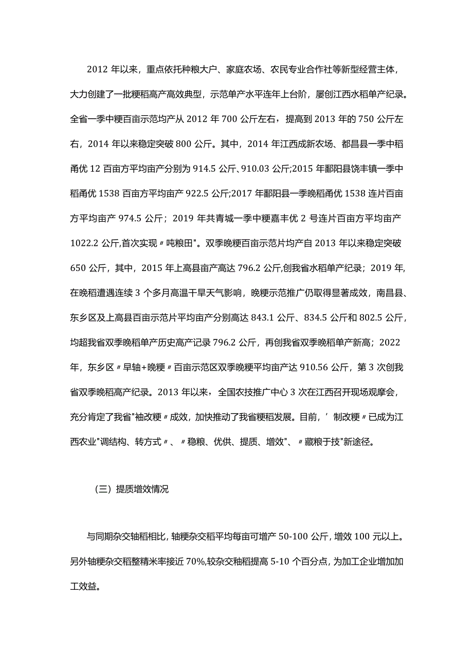 籼粳杂交稻优质高产高效栽培技术.docx_第2页