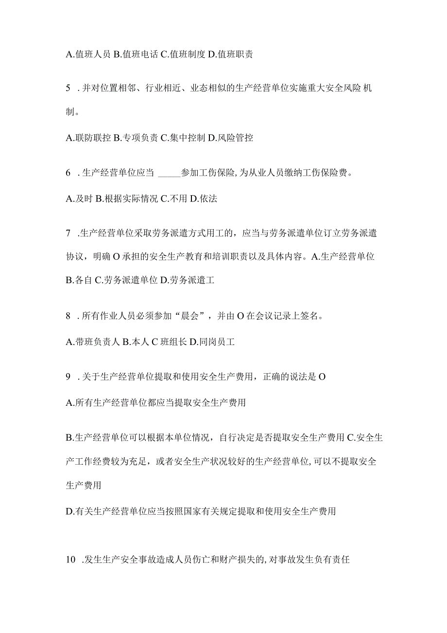 2024年落实“大学习、大培训、大考试”培训题库（含答案）.docx_第2页