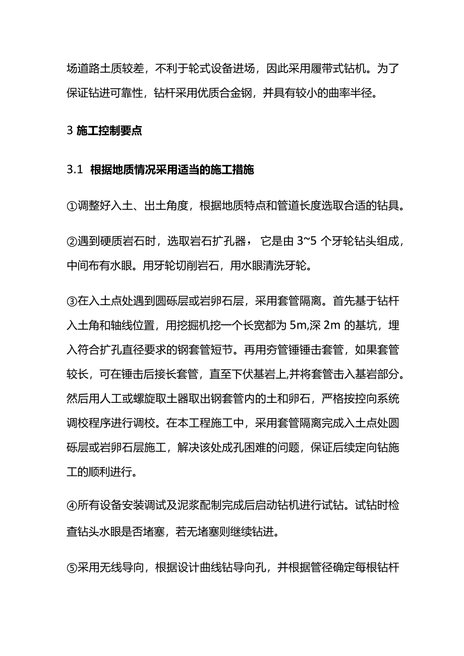 城镇天然气管道水平定向钻穿越河流施工要点全套.docx_第2页