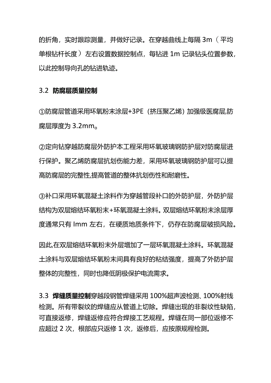 城镇天然气管道水平定向钻穿越河流施工要点全套.docx_第3页