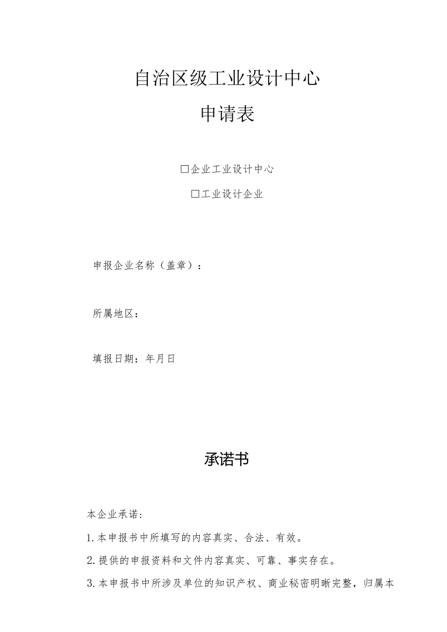 2024年内蒙古自治区工业设计中心方向申报指南.docx_第3页