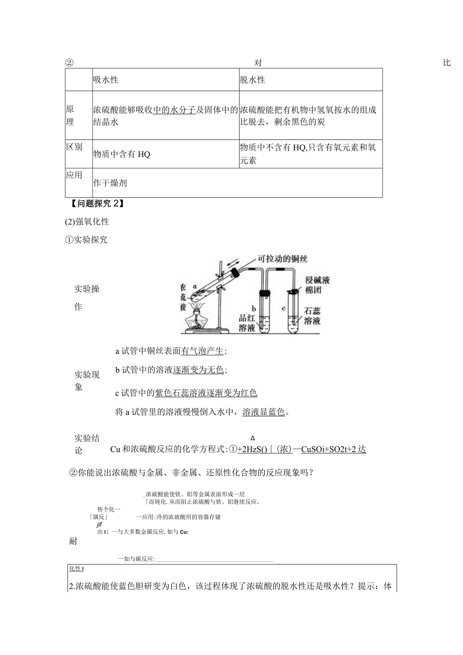 2023-2024学年人教版新教材必修第二册第五章第一节硫及其化合物（第2课时）教案.docx_第2页