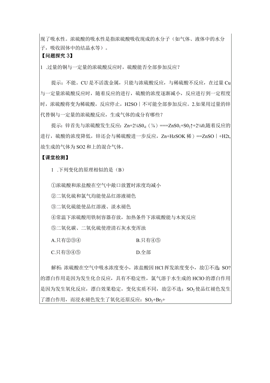 2023-2024学年人教版新教材必修第二册第五章第一节硫及其化合物（第2课时）教案.docx_第3页