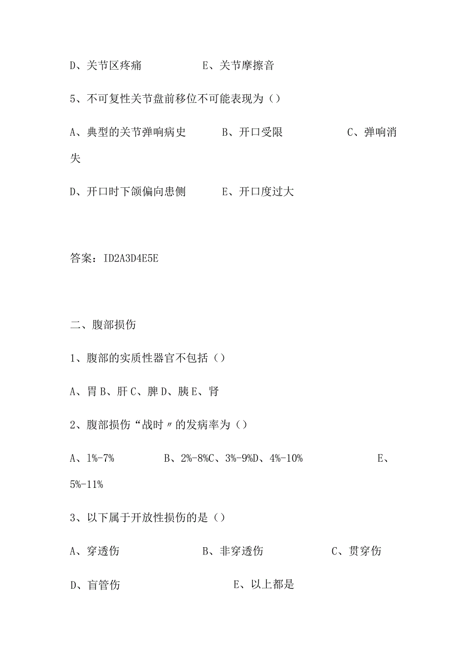 2024年乡村医生IPTV考试题库及答案(精品）.docx_第2页