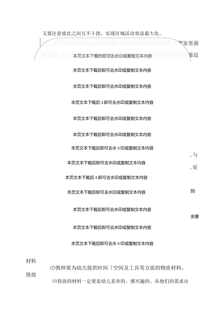 2024幼儿园幼儿区域活动教师作业指导书.docx_第2页