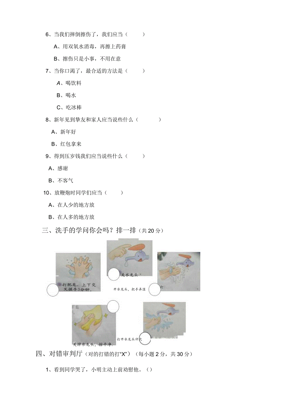 2024道德与法治人教版一年级上册期末测试卷.docx_第3页