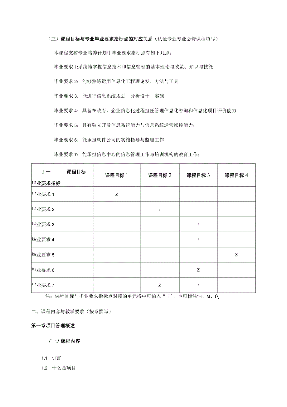 08410124IT项目管理A大学高校课程教学大纲.docx_第2页