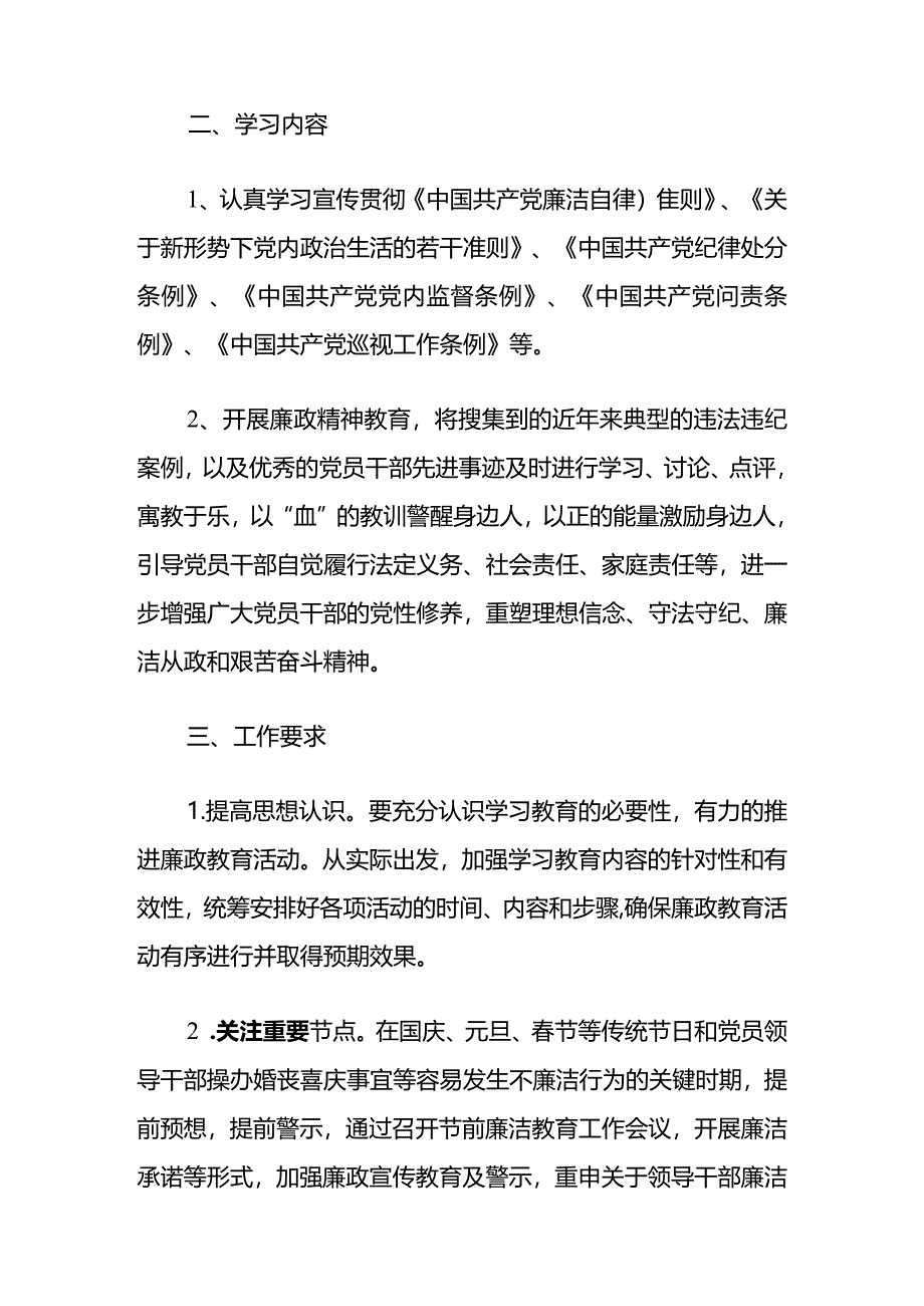 2024党风廉政建设学习计划（精选）.docx_第2页