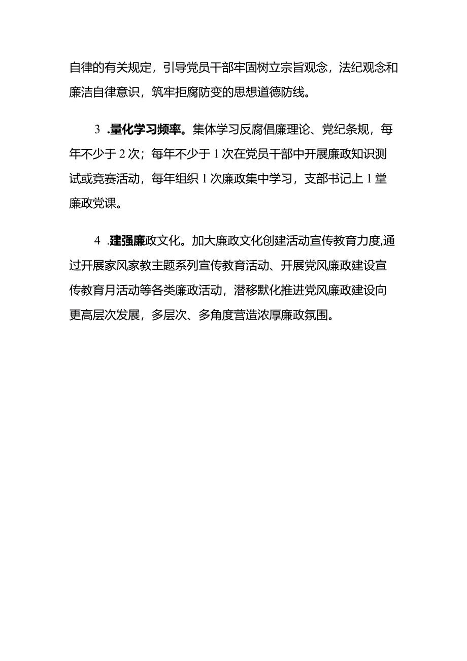 2024党风廉政建设学习计划（精选）.docx_第3页